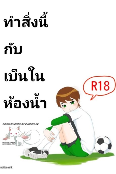 เควิ่นสุดหล่อเกเบ็นสุดเก