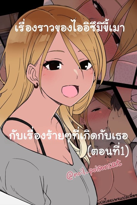 สาวเกลโดนคาบ้าน