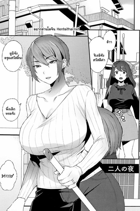 รอสามีกลับบ้าน