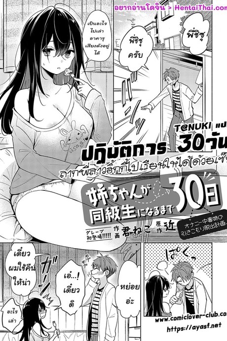 ปฏิบัติการ 30 วันลากพี่สาวฮิกกี้ไปเรียนให้ได้ (ด้วยเซ็กส์)