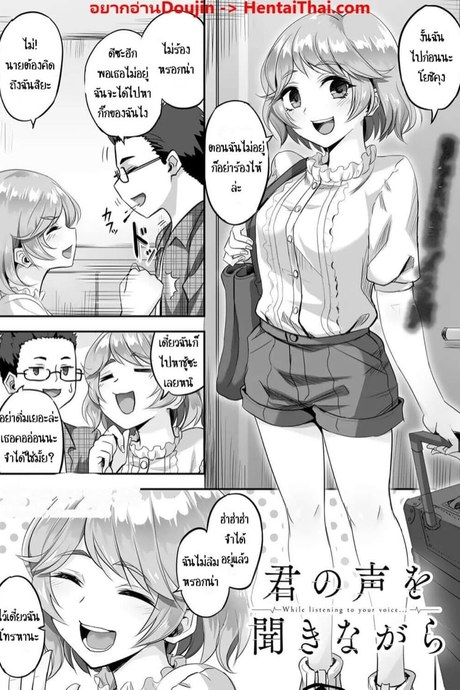 ระหว่างที่โทรคุยกัน