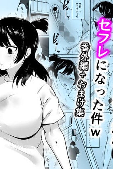 สาวมืดมนที่กลายมาเป็นเพื่อนเซ็กส์ 1.5